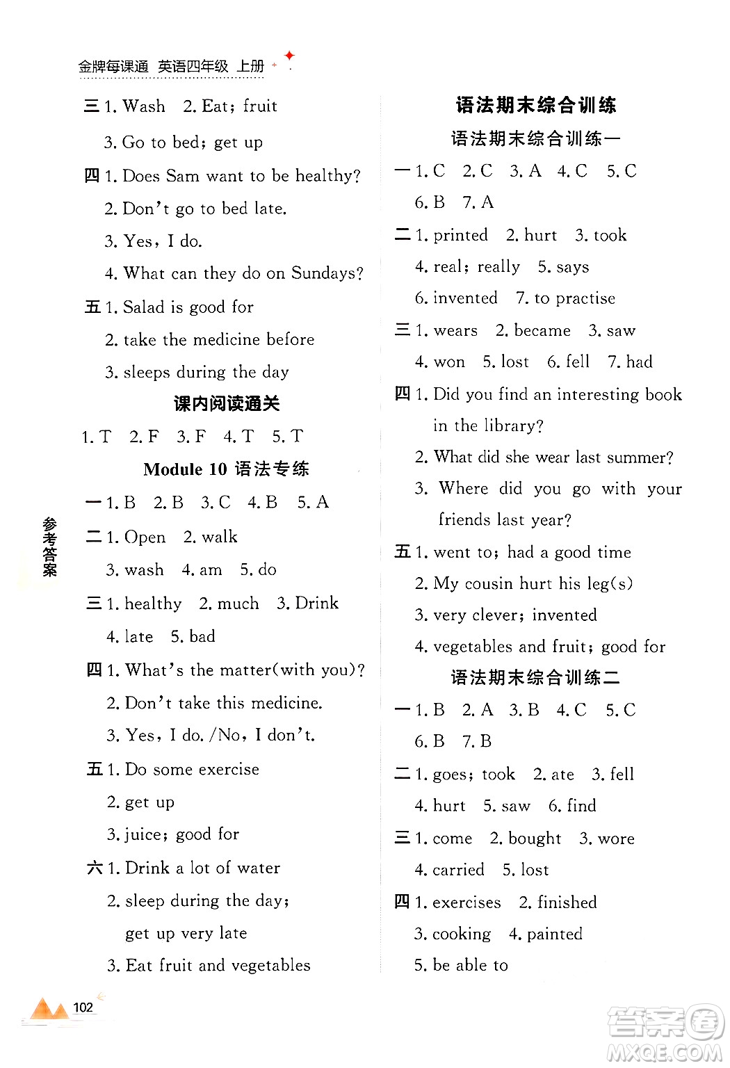 大連出版社2024年秋點(diǎn)石成金金牌每課通四年級(jí)英語(yǔ)上冊(cè)外研版答案