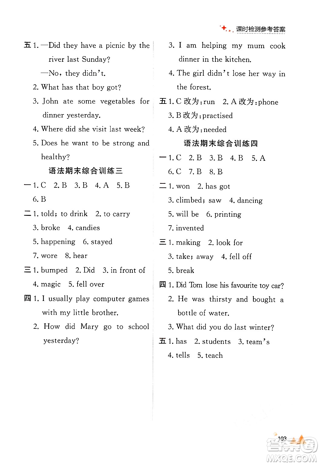 大連出版社2024年秋點(diǎn)石成金金牌每課通四年級(jí)英語(yǔ)上冊(cè)外研版答案