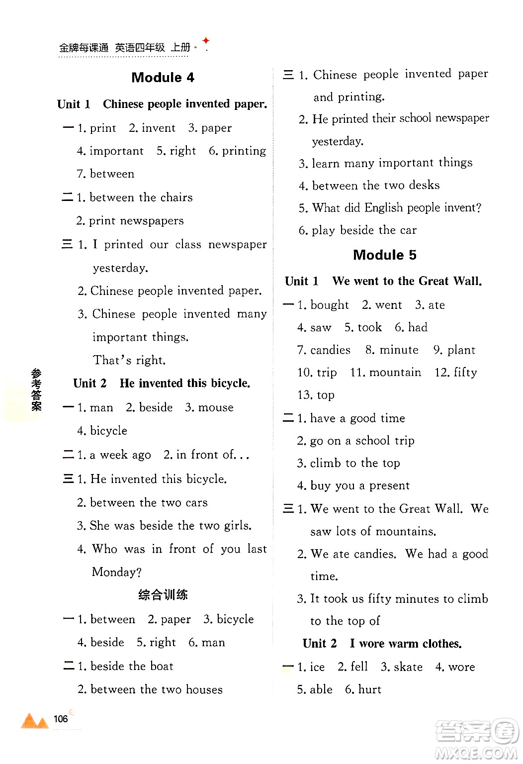 大連出版社2024年秋點(diǎn)石成金金牌每課通四年級(jí)英語(yǔ)上冊(cè)外研版答案