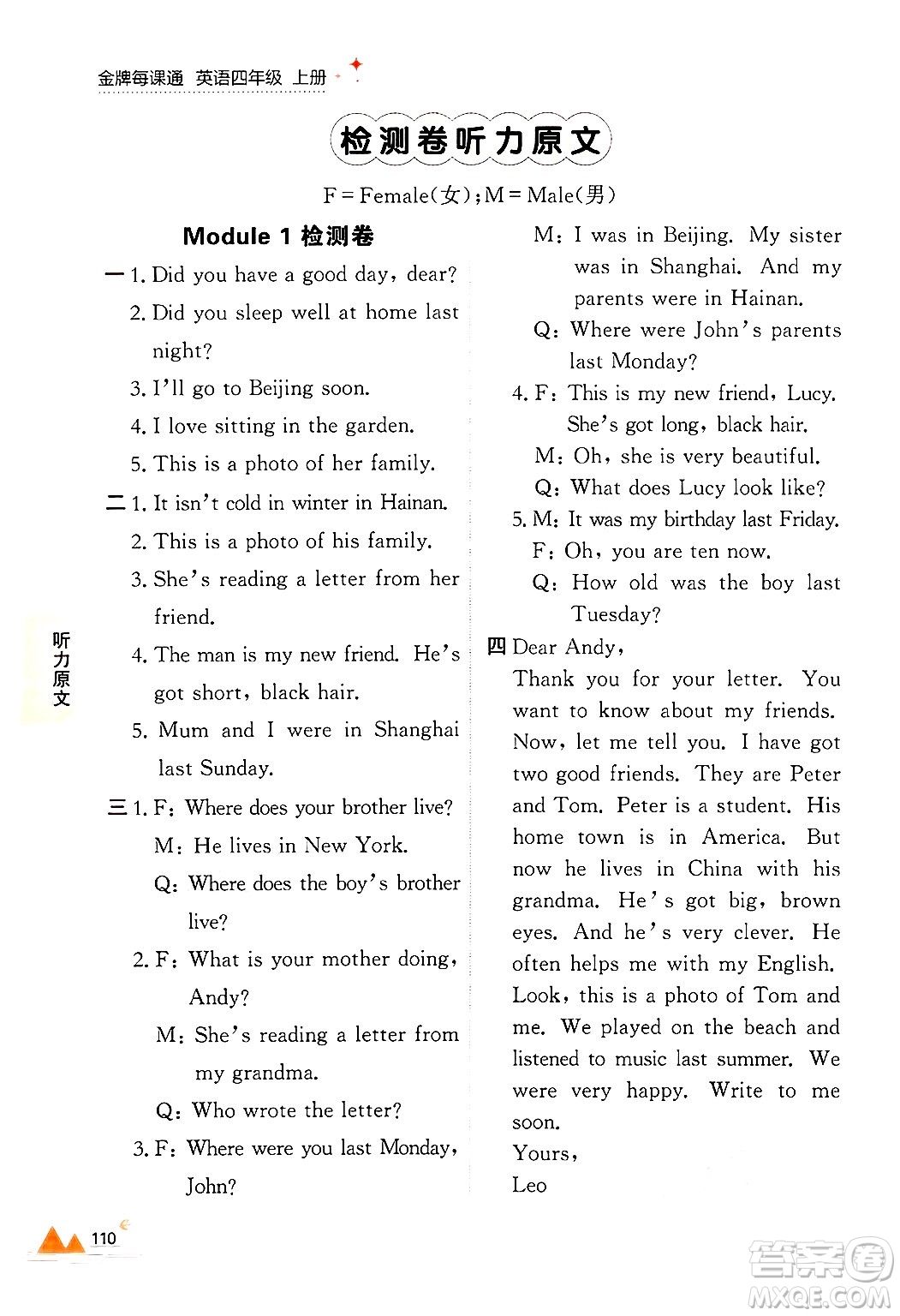 大連出版社2024年秋點(diǎn)石成金金牌每課通四年級(jí)英語(yǔ)上冊(cè)外研版答案