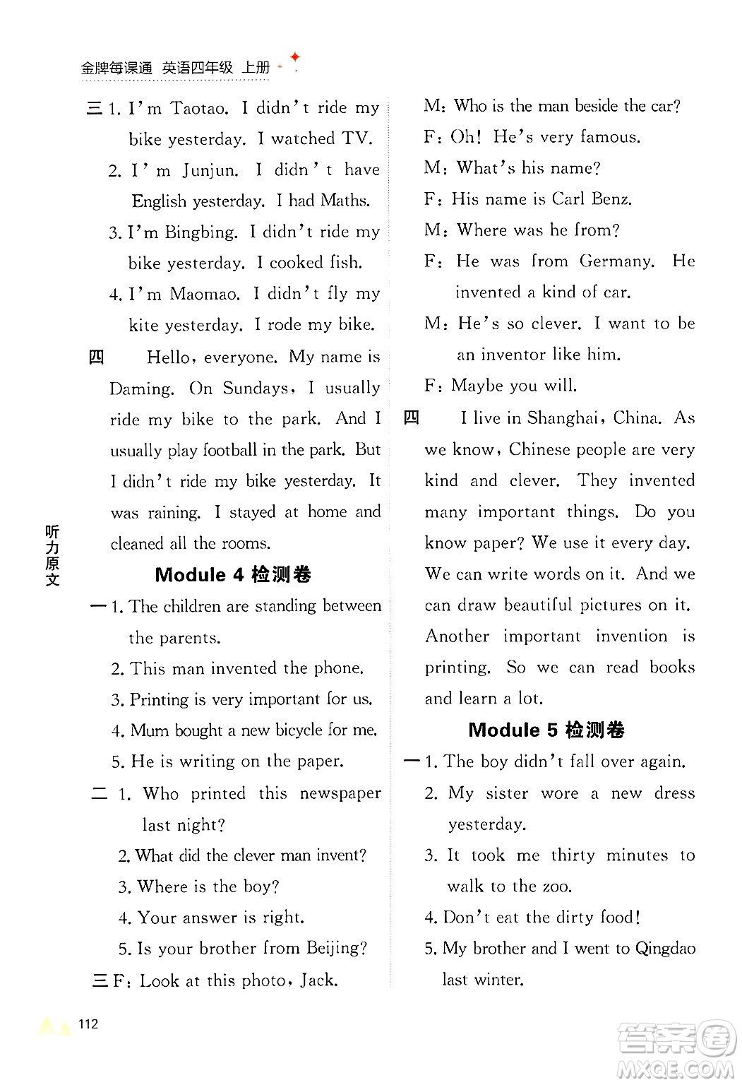 大連出版社2024年秋點(diǎn)石成金金牌每課通四年級(jí)英語(yǔ)上冊(cè)外研版答案