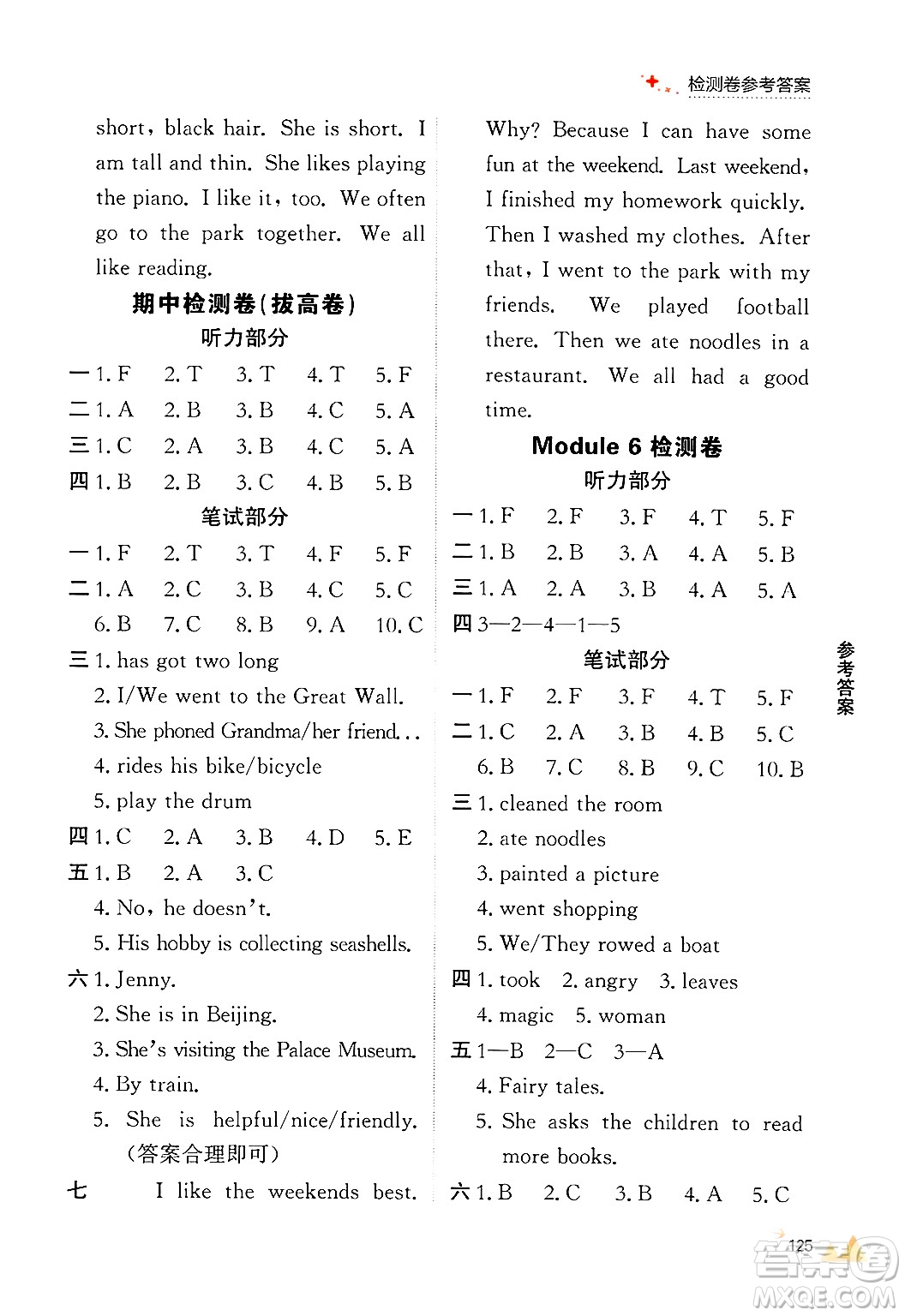 大連出版社2024年秋點(diǎn)石成金金牌每課通四年級(jí)英語(yǔ)上冊(cè)外研版答案