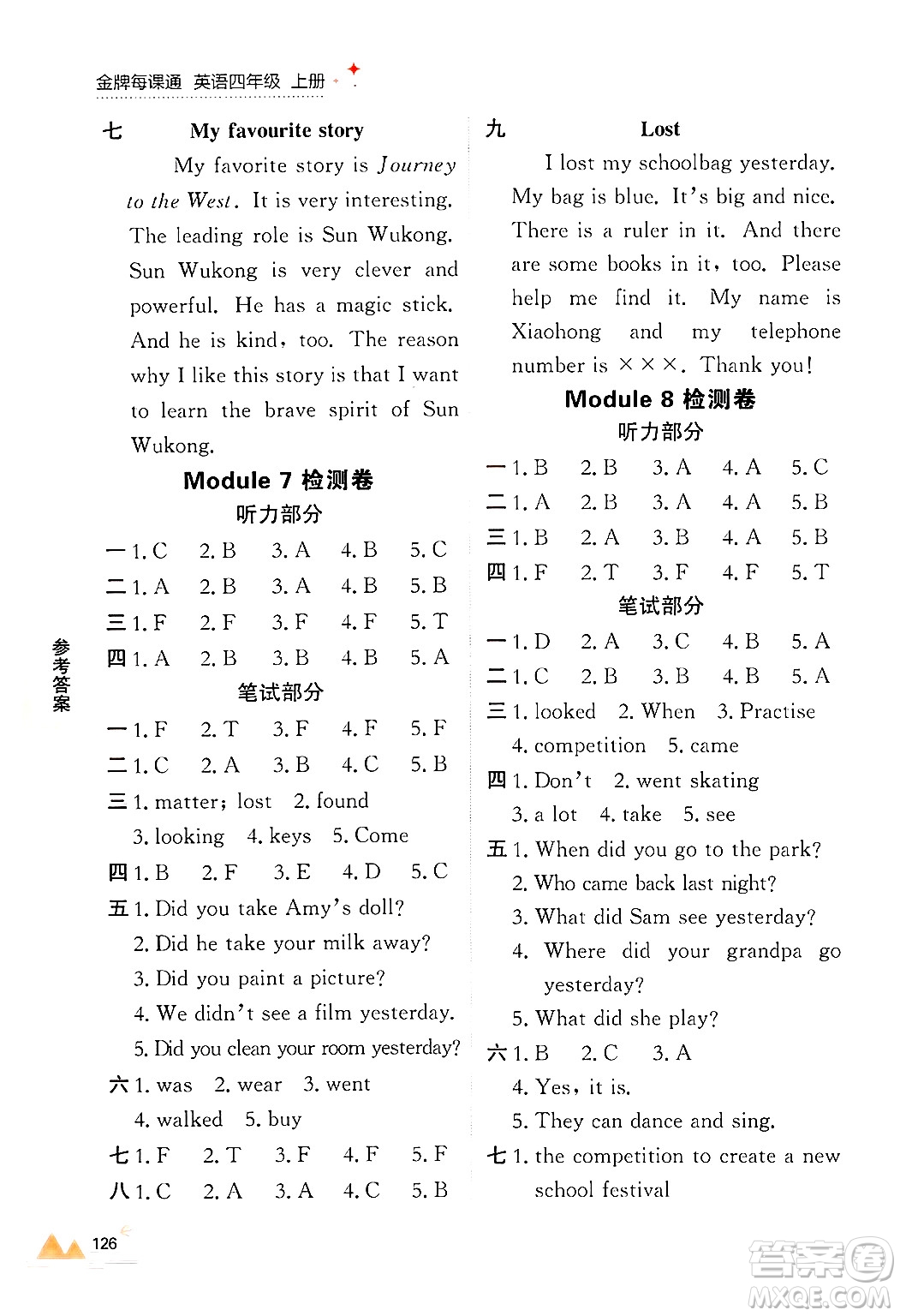 大連出版社2024年秋點(diǎn)石成金金牌每課通四年級(jí)英語(yǔ)上冊(cè)外研版答案