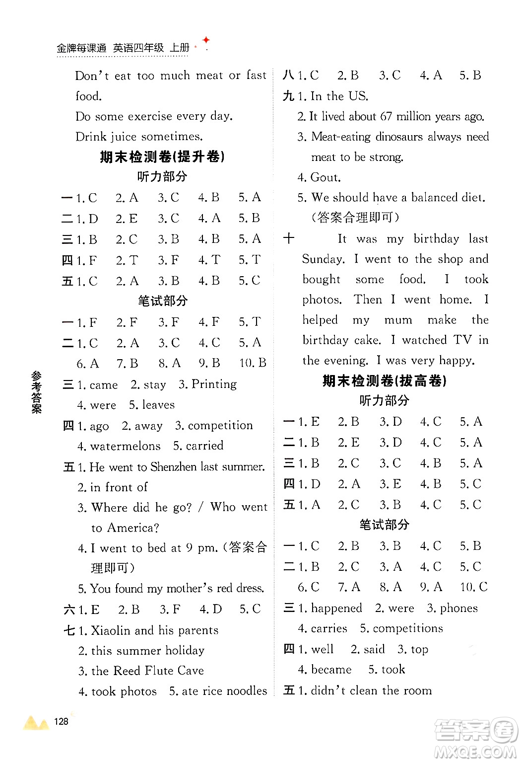 大連出版社2024年秋點(diǎn)石成金金牌每課通四年級(jí)英語(yǔ)上冊(cè)外研版答案