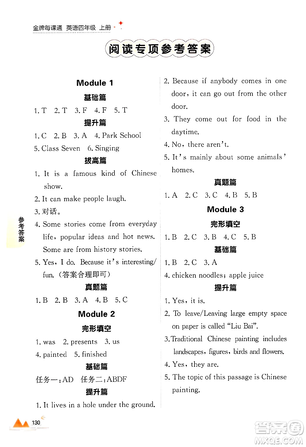 大連出版社2024年秋點(diǎn)石成金金牌每課通四年級(jí)英語(yǔ)上冊(cè)外研版答案