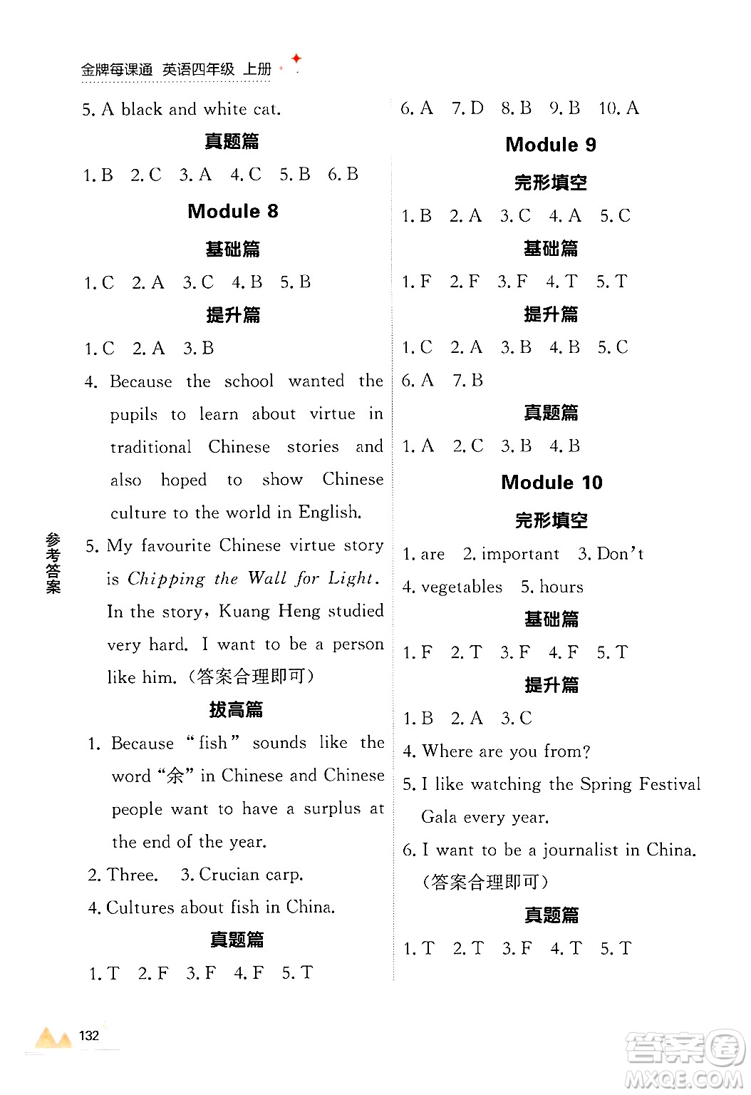 大連出版社2024年秋點(diǎn)石成金金牌每課通四年級(jí)英語(yǔ)上冊(cè)外研版答案