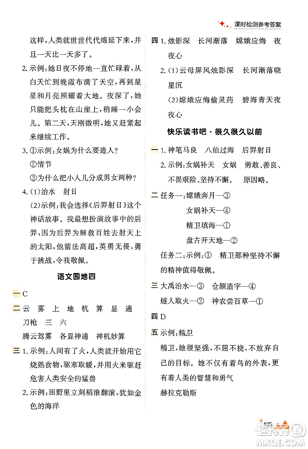 大連出版社2024年秋點石成金金牌每課通四年級語文上冊人教版答案