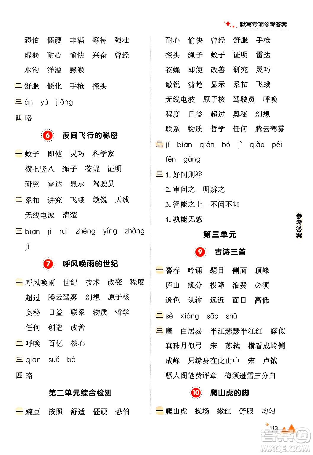 大連出版社2024年秋點石成金金牌每課通四年級語文上冊人教版答案