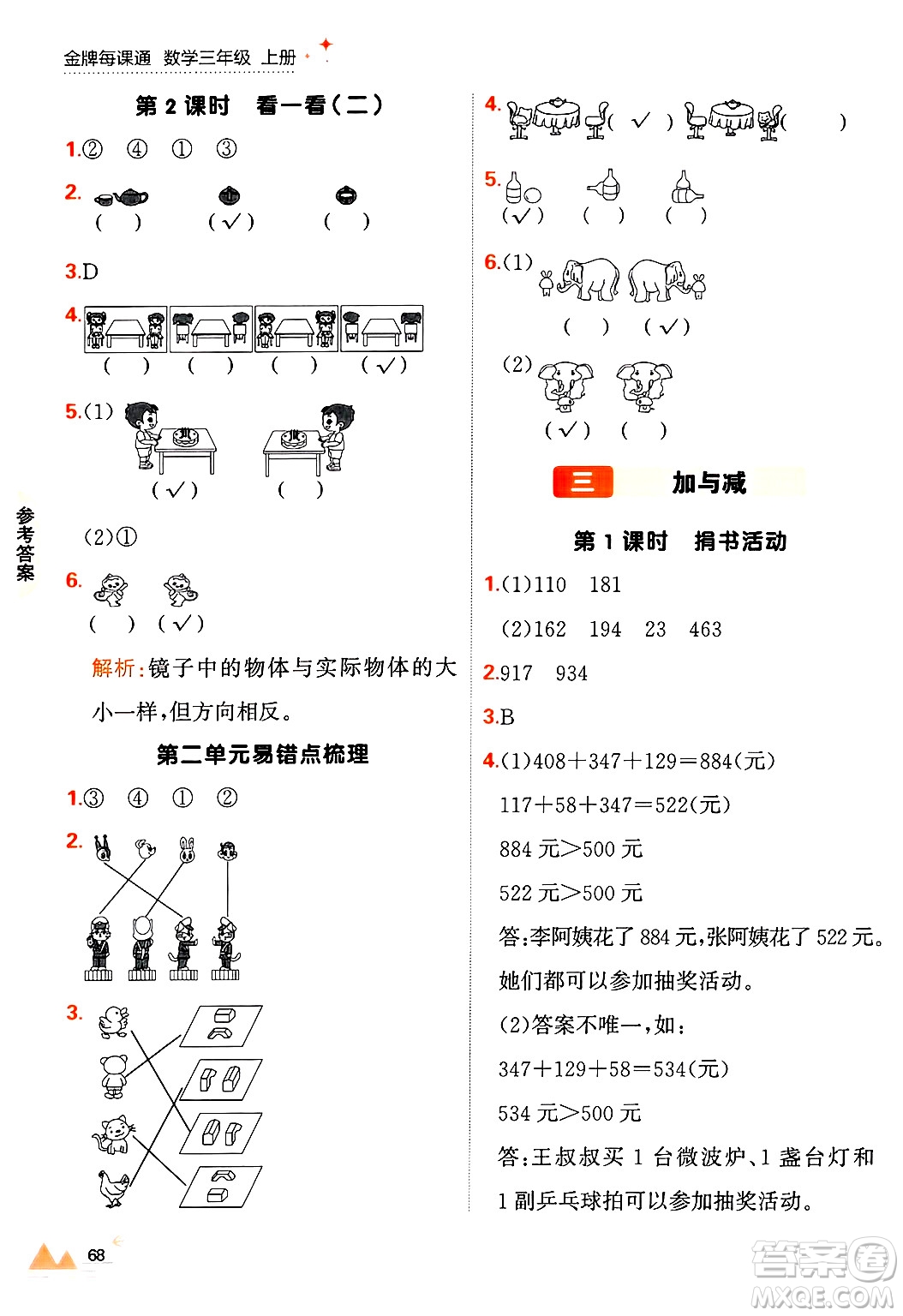 大連出版社2024年秋點石成金金牌每課通三年級數(shù)學(xué)上冊北師大版答案