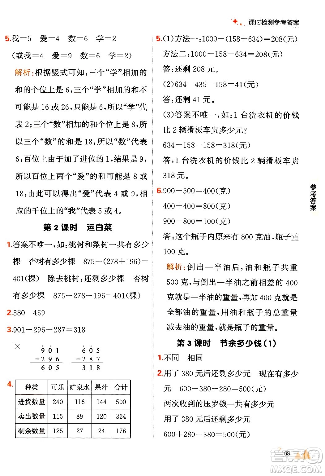 大連出版社2024年秋點石成金金牌每課通三年級數(shù)學(xué)上冊北師大版答案