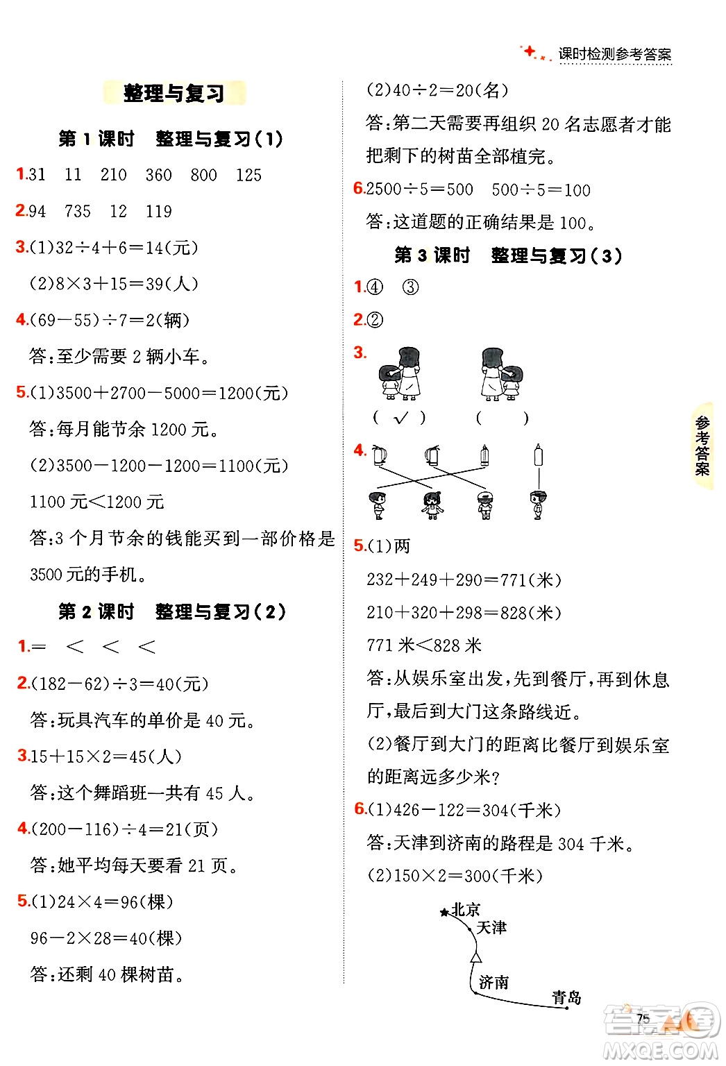 大連出版社2024年秋點石成金金牌每課通三年級數(shù)學(xué)上冊北師大版答案