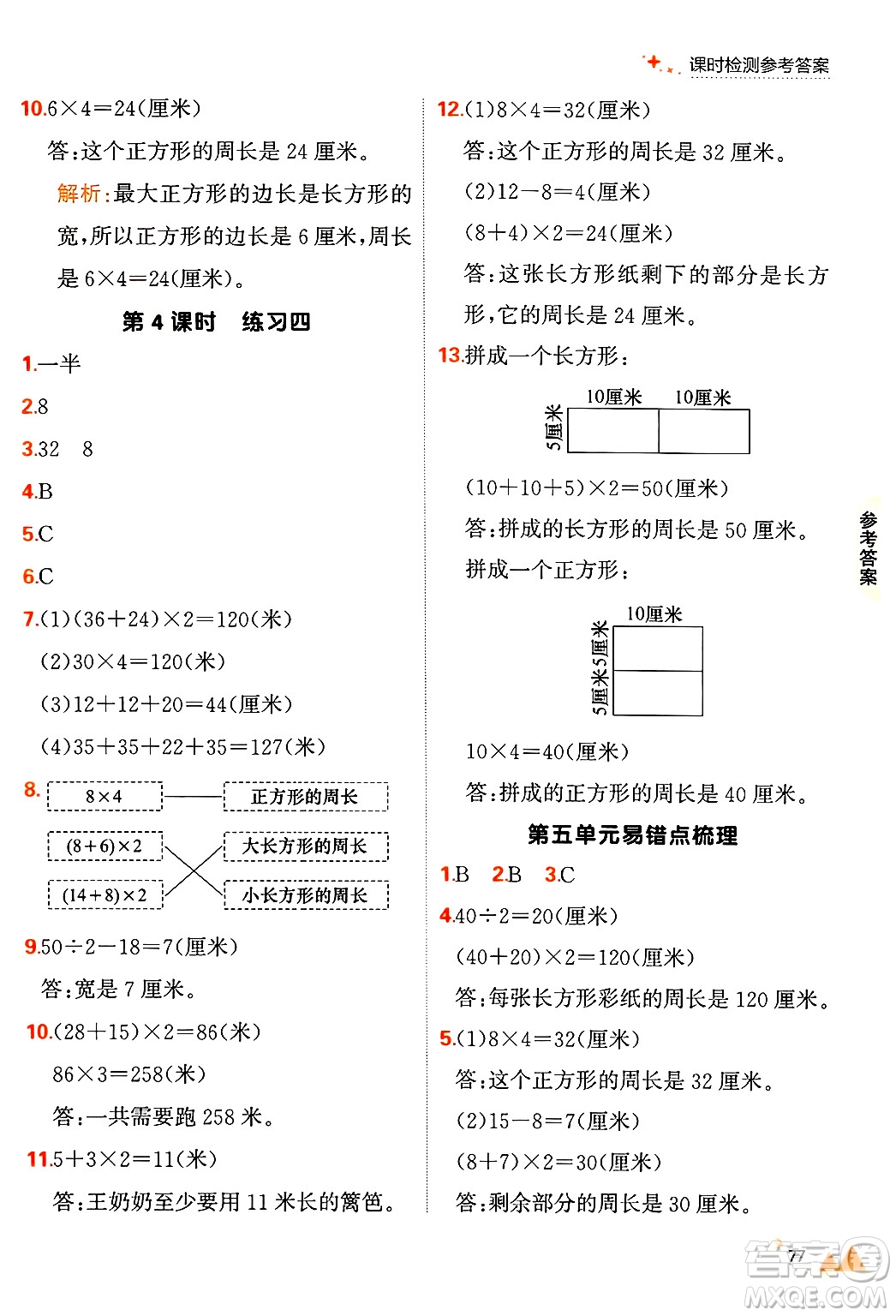 大連出版社2024年秋點石成金金牌每課通三年級數(shù)學(xué)上冊北師大版答案