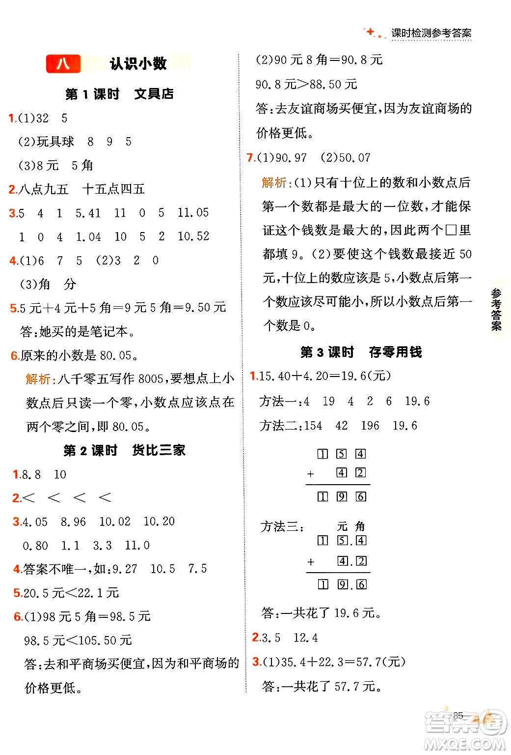 大連出版社2024年秋點石成金金牌每課通三年級數(shù)學(xué)上冊北師大版答案