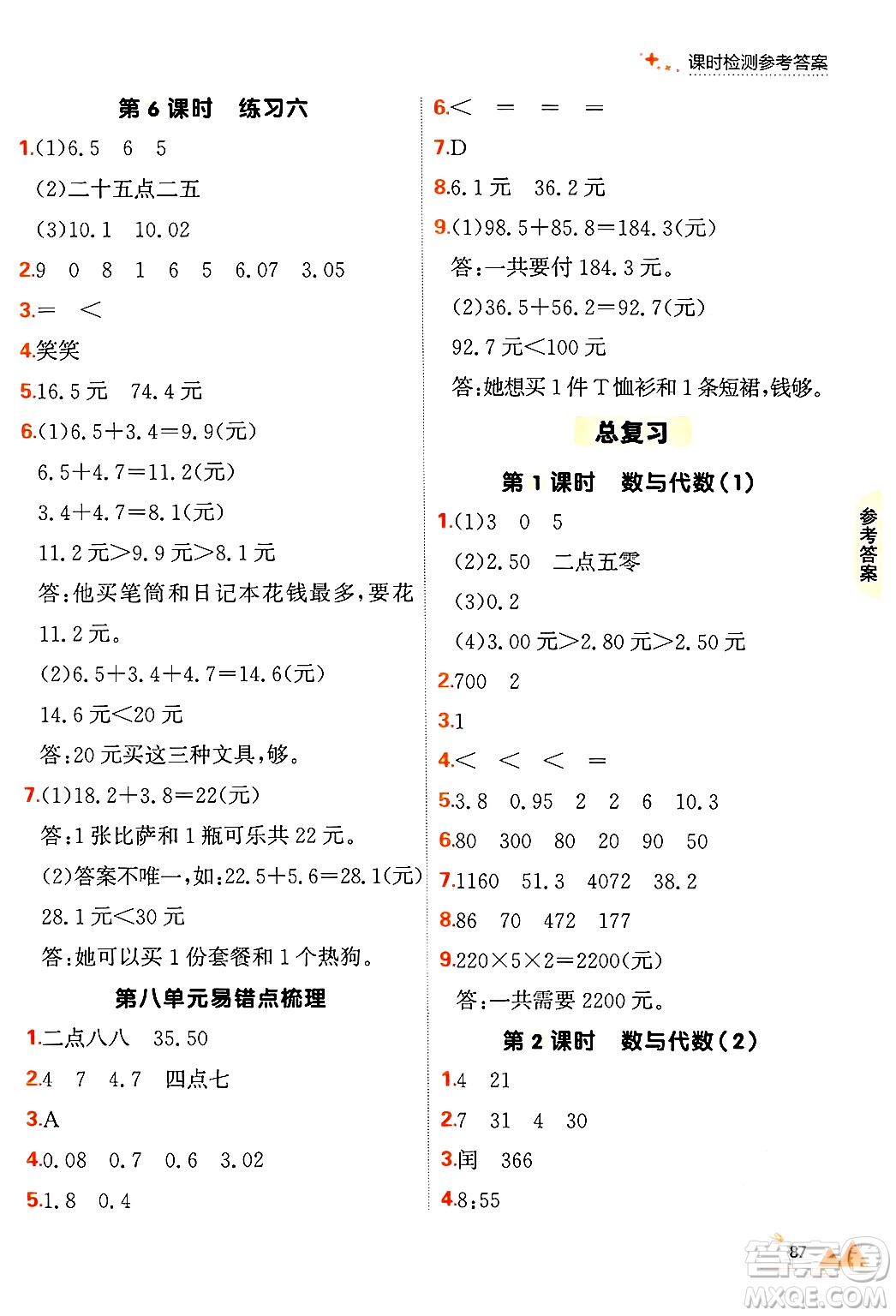 大連出版社2024年秋點石成金金牌每課通三年級數(shù)學(xué)上冊北師大版答案