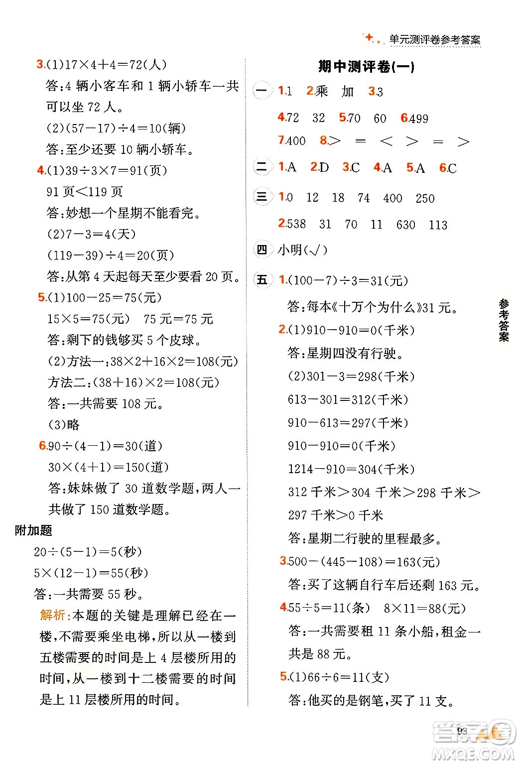 大連出版社2024年秋點石成金金牌每課通三年級數(shù)學(xué)上冊北師大版答案