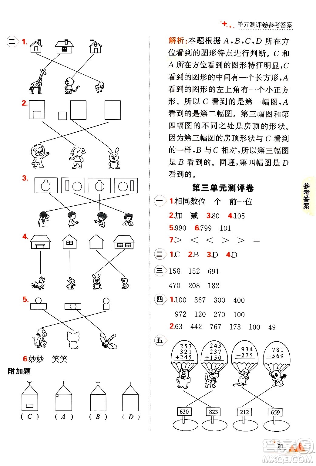 大連出版社2024年秋點石成金金牌每課通三年級數(shù)學(xué)上冊北師大版答案