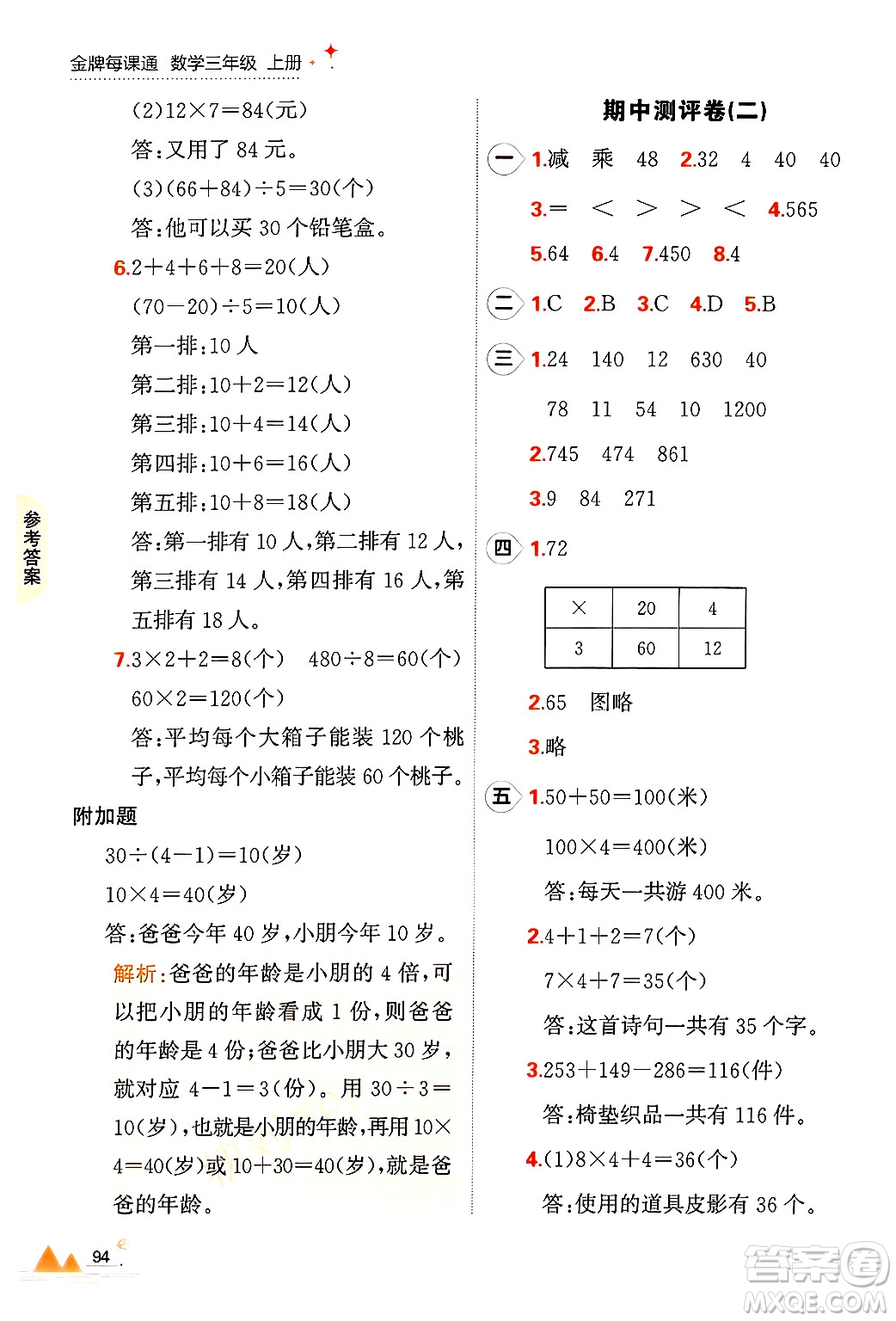 大連出版社2024年秋點石成金金牌每課通三年級數(shù)學(xué)上冊北師大版答案