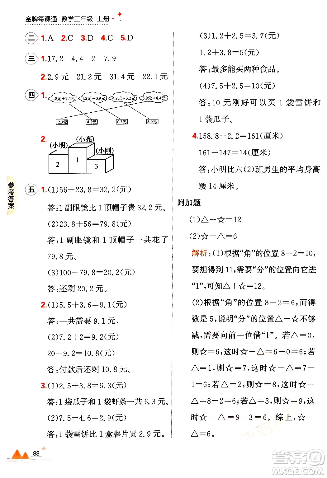 大連出版社2024年秋點石成金金牌每課通三年級數(shù)學(xué)上冊北師大版答案