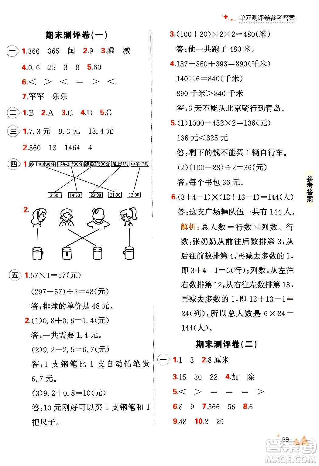 大連出版社2024年秋點石成金金牌每課通三年級數(shù)學(xué)上冊北師大版答案