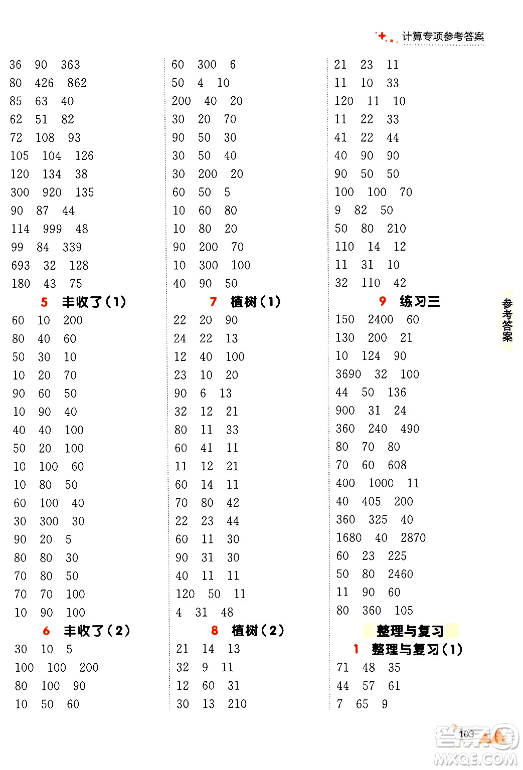 大連出版社2024年秋點石成金金牌每課通三年級數(shù)學(xué)上冊北師大版答案