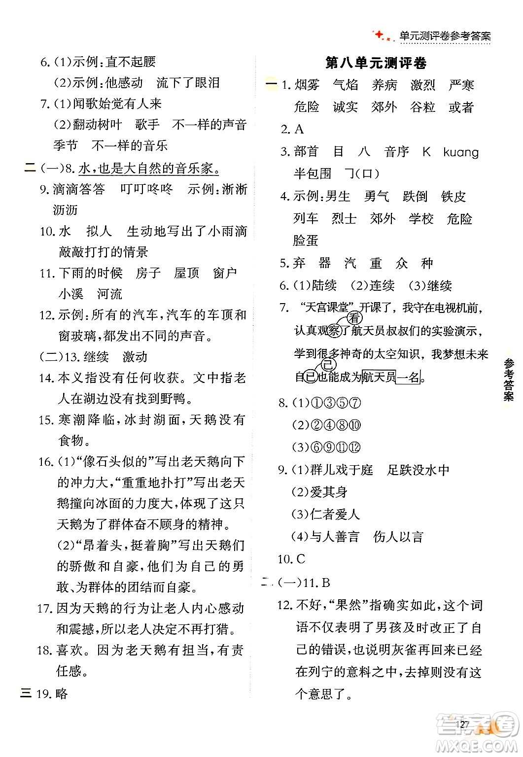 大連出版社2024年秋點(diǎn)石成金金牌每課通三年級(jí)語文上冊(cè)人教版答案