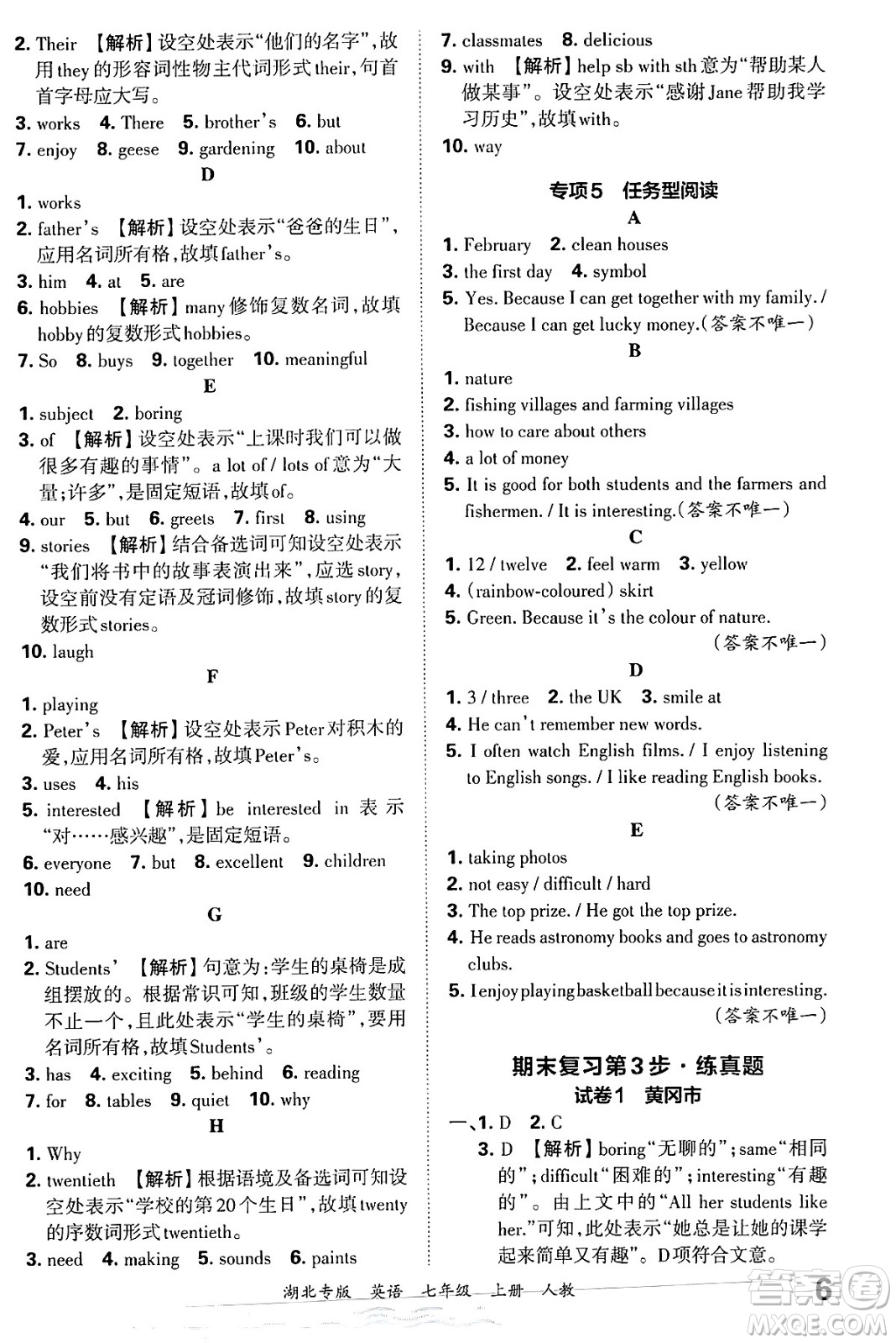 江西人民出版社2024年秋王朝霞各地期末試卷精選七年級(jí)英語上冊(cè)人教版湖北專版答案