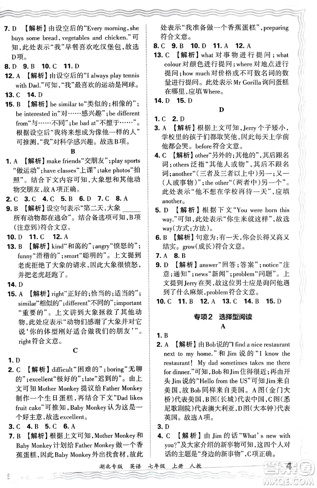 江西人民出版社2024年秋王朝霞各地期末試卷精選七年級(jí)英語上冊(cè)人教版湖北專版答案