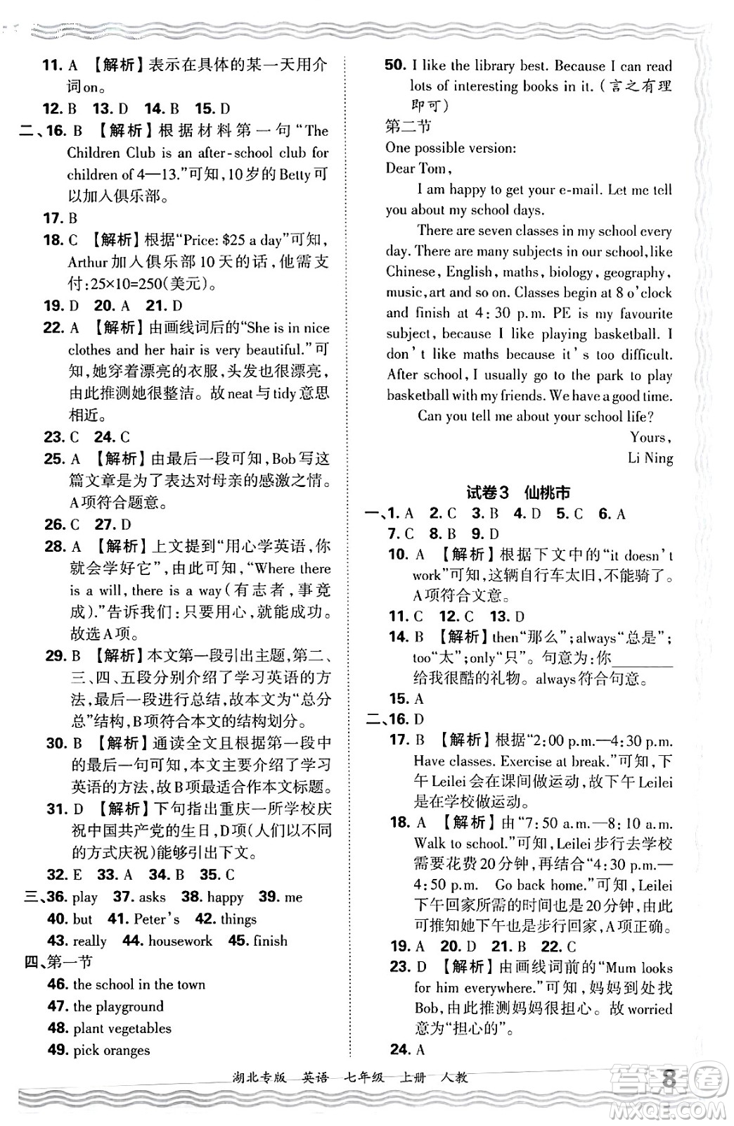 江西人民出版社2024年秋王朝霞各地期末試卷精選七年級(jí)英語上冊(cè)人教版湖北專版答案