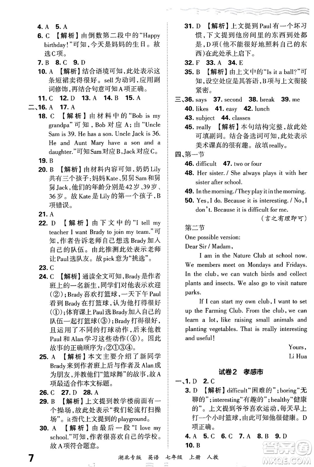 江西人民出版社2024年秋王朝霞各地期末試卷精選七年級(jí)英語上冊(cè)人教版湖北專版答案