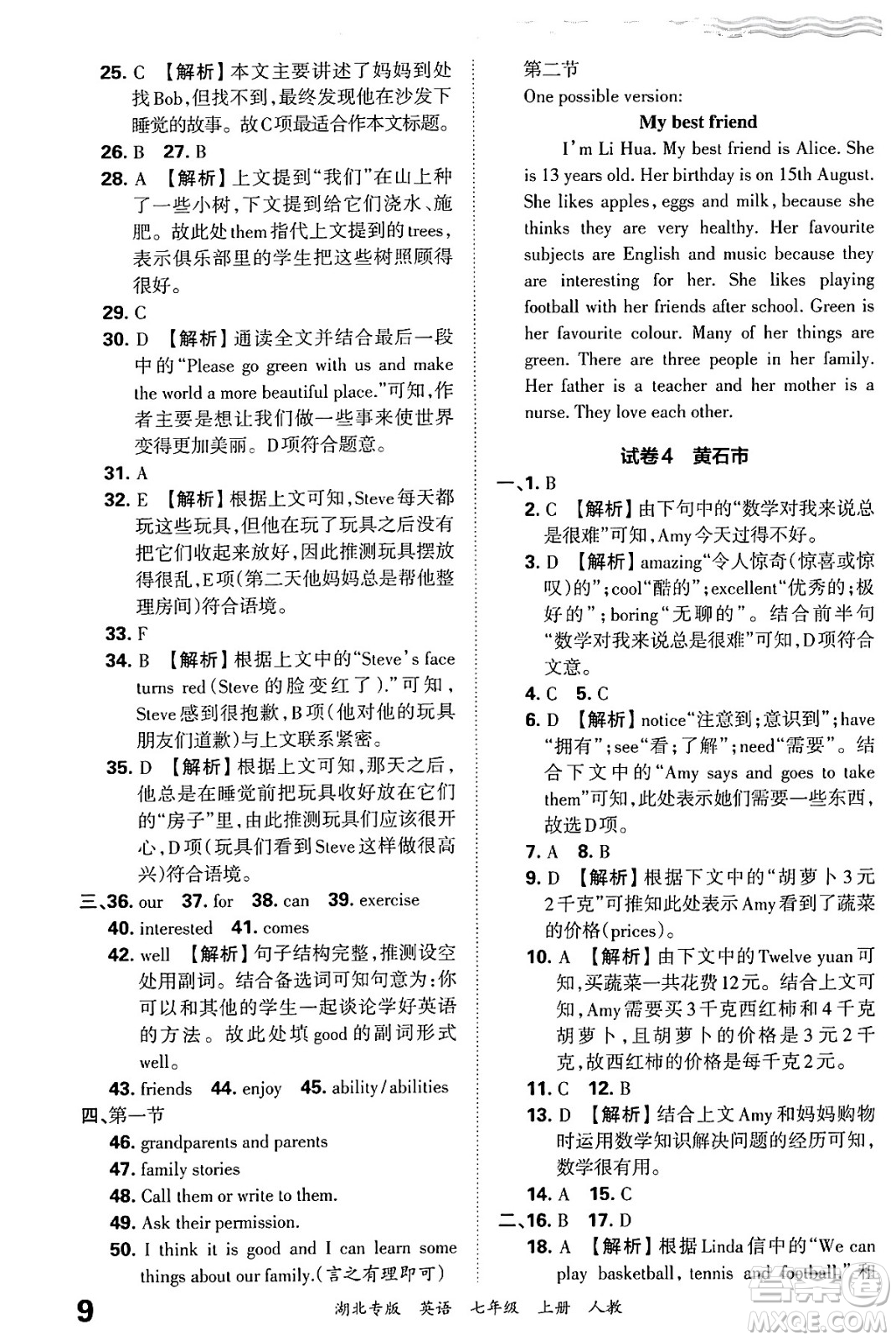 江西人民出版社2024年秋王朝霞各地期末試卷精選七年級(jí)英語上冊(cè)人教版湖北專版答案