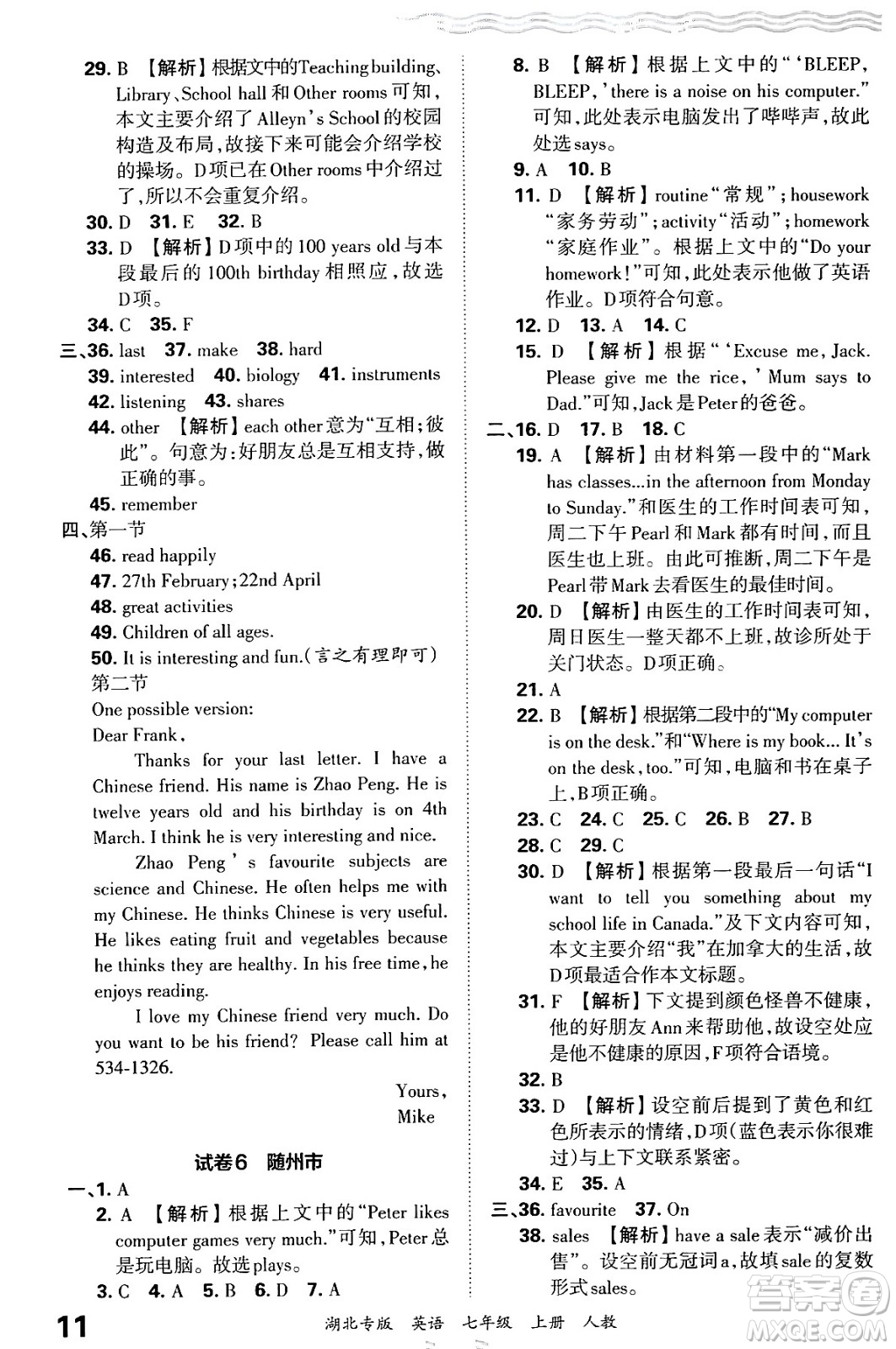 江西人民出版社2024年秋王朝霞各地期末試卷精選七年級(jí)英語上冊(cè)人教版湖北專版答案