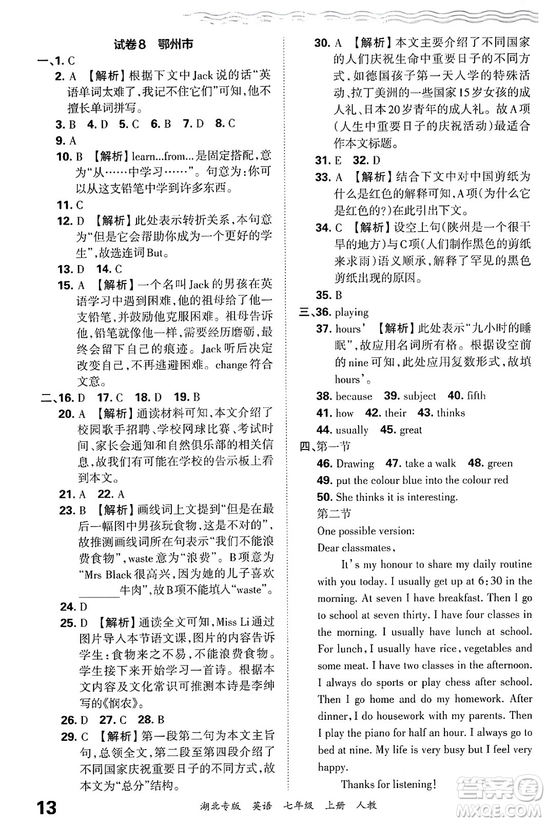 江西人民出版社2024年秋王朝霞各地期末試卷精選七年級(jí)英語上冊(cè)人教版湖北專版答案