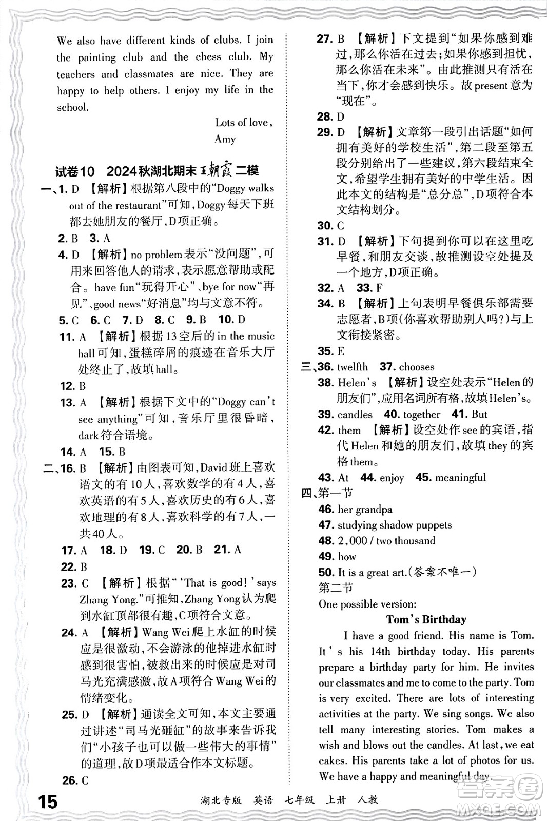 江西人民出版社2024年秋王朝霞各地期末試卷精選七年級(jí)英語上冊(cè)人教版湖北專版答案