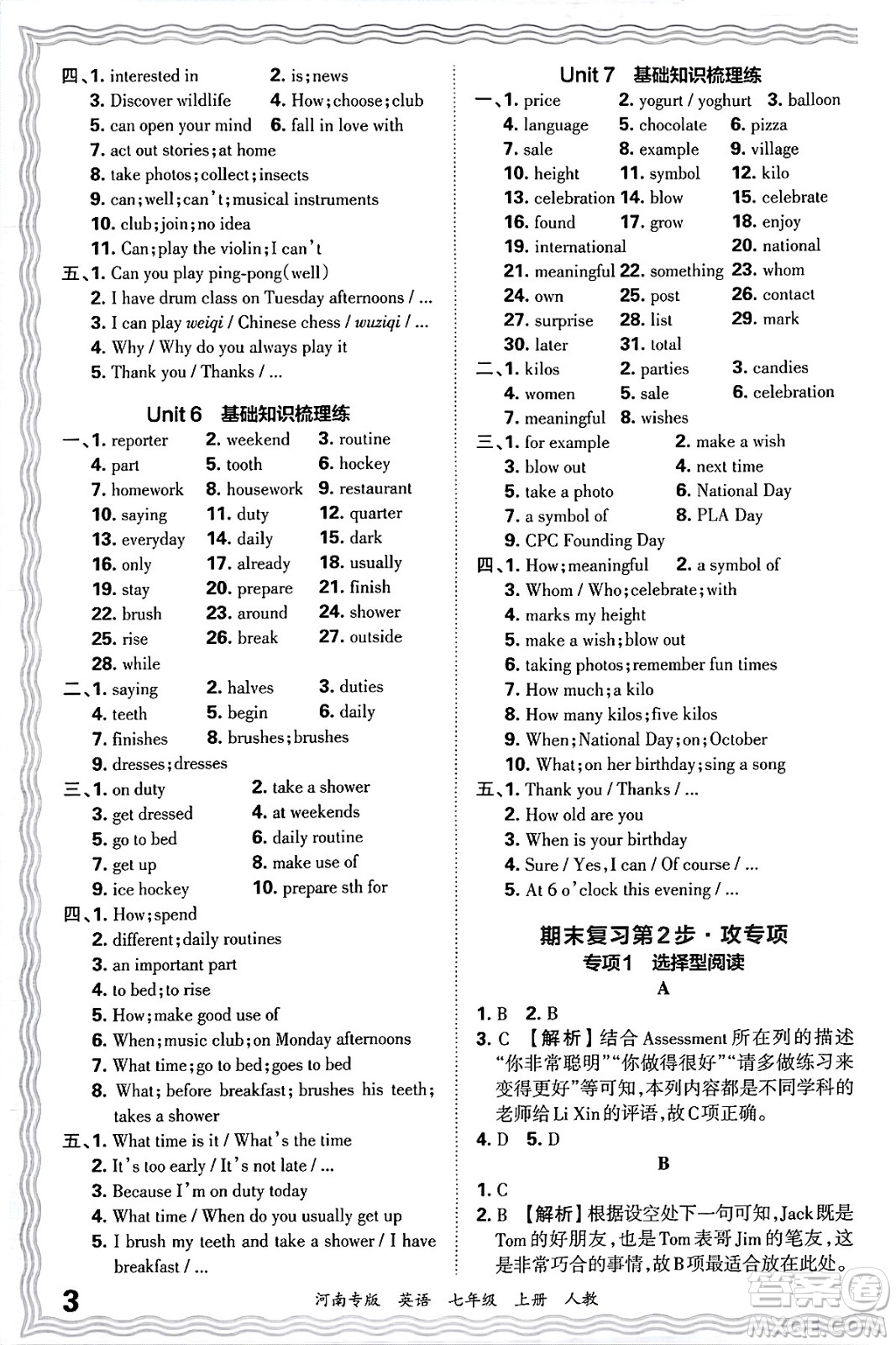 江西人民出版社2024年秋王朝霞各地期末試卷精選七年級英語上冊人教版河南專版答案