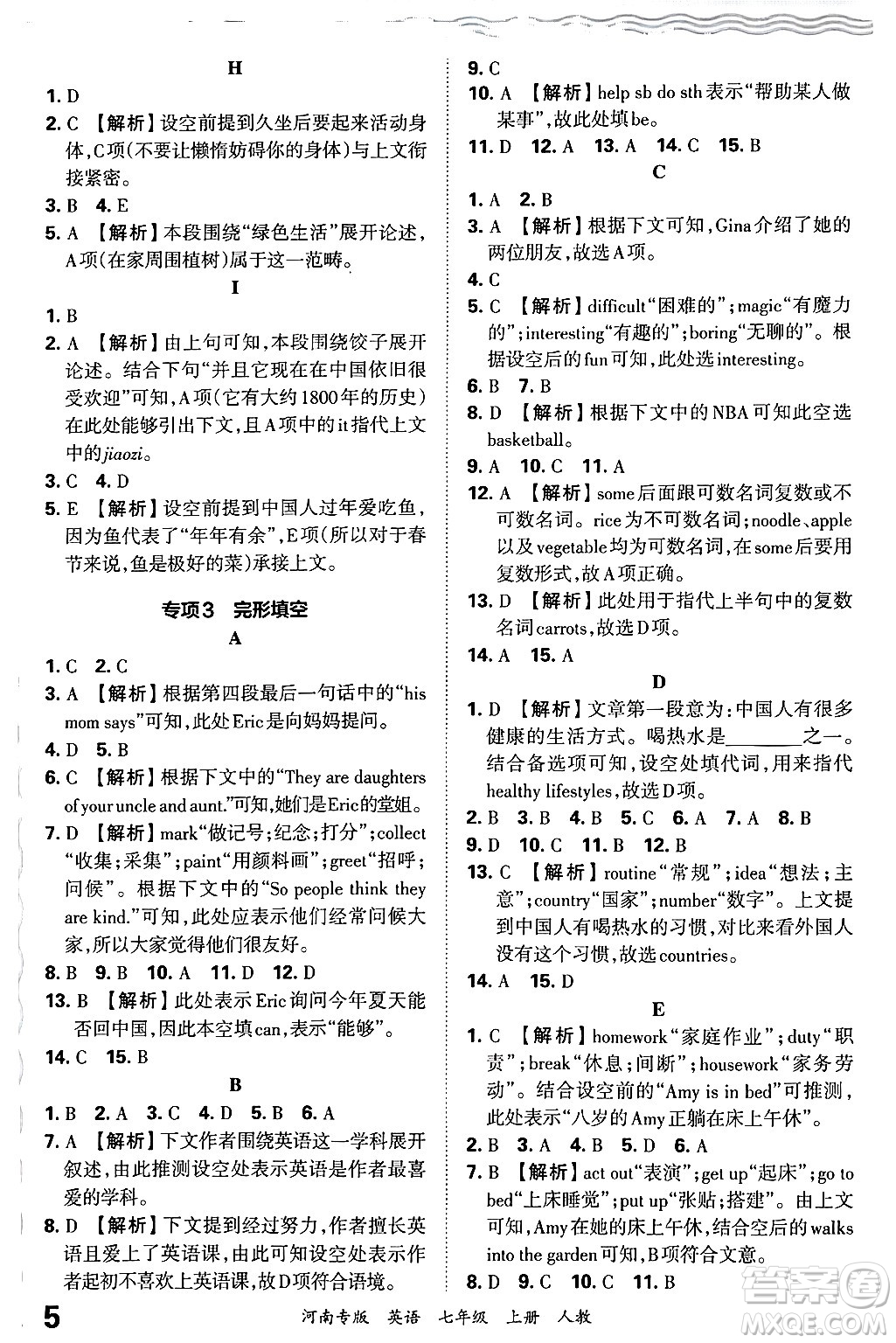 江西人民出版社2024年秋王朝霞各地期末試卷精選七年級英語上冊人教版河南專版答案