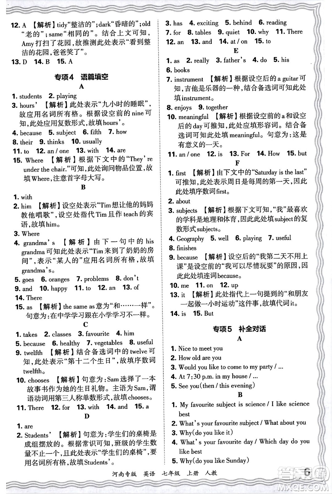 江西人民出版社2024年秋王朝霞各地期末試卷精選七年級英語上冊人教版河南專版答案