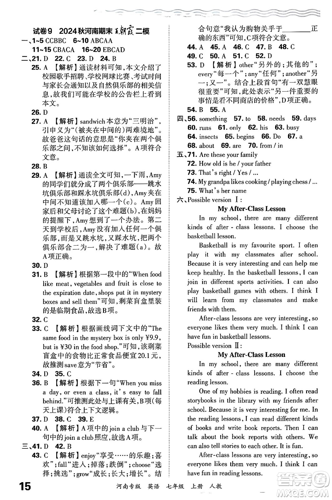 江西人民出版社2024年秋王朝霞各地期末試卷精選七年級英語上冊人教版河南專版答案