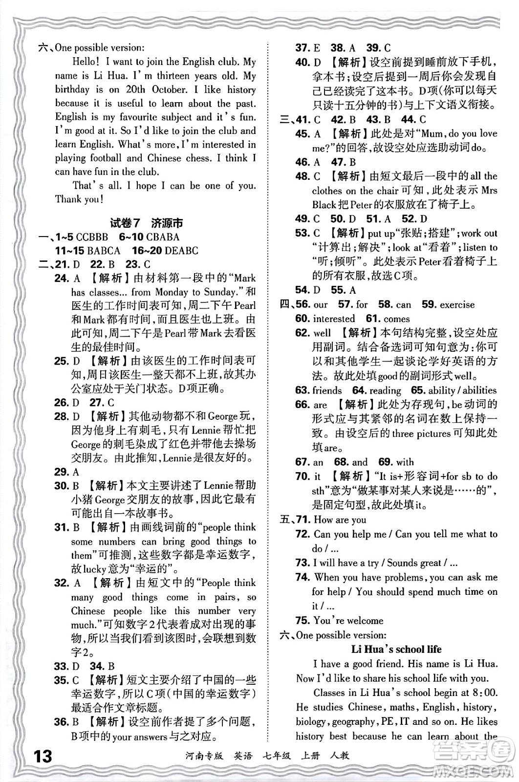 江西人民出版社2024年秋王朝霞各地期末試卷精選七年級英語上冊人教版河南專版答案