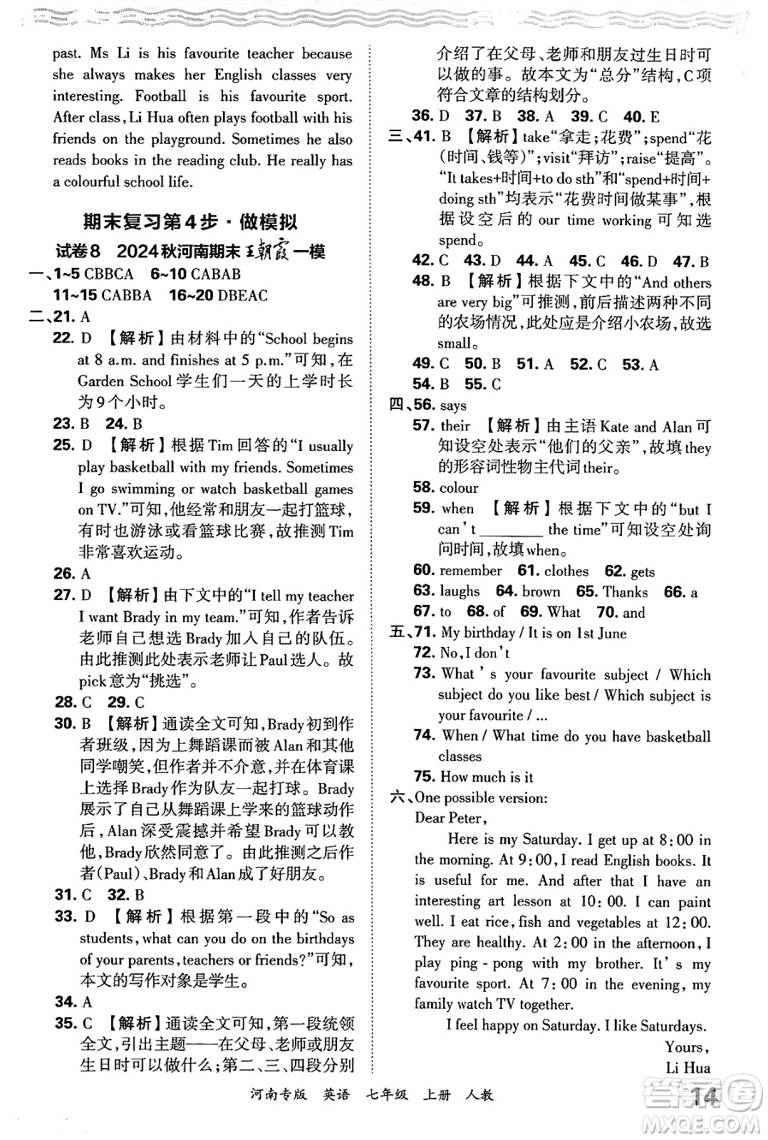 江西人民出版社2024年秋王朝霞各地期末試卷精選七年級英語上冊人教版河南專版答案