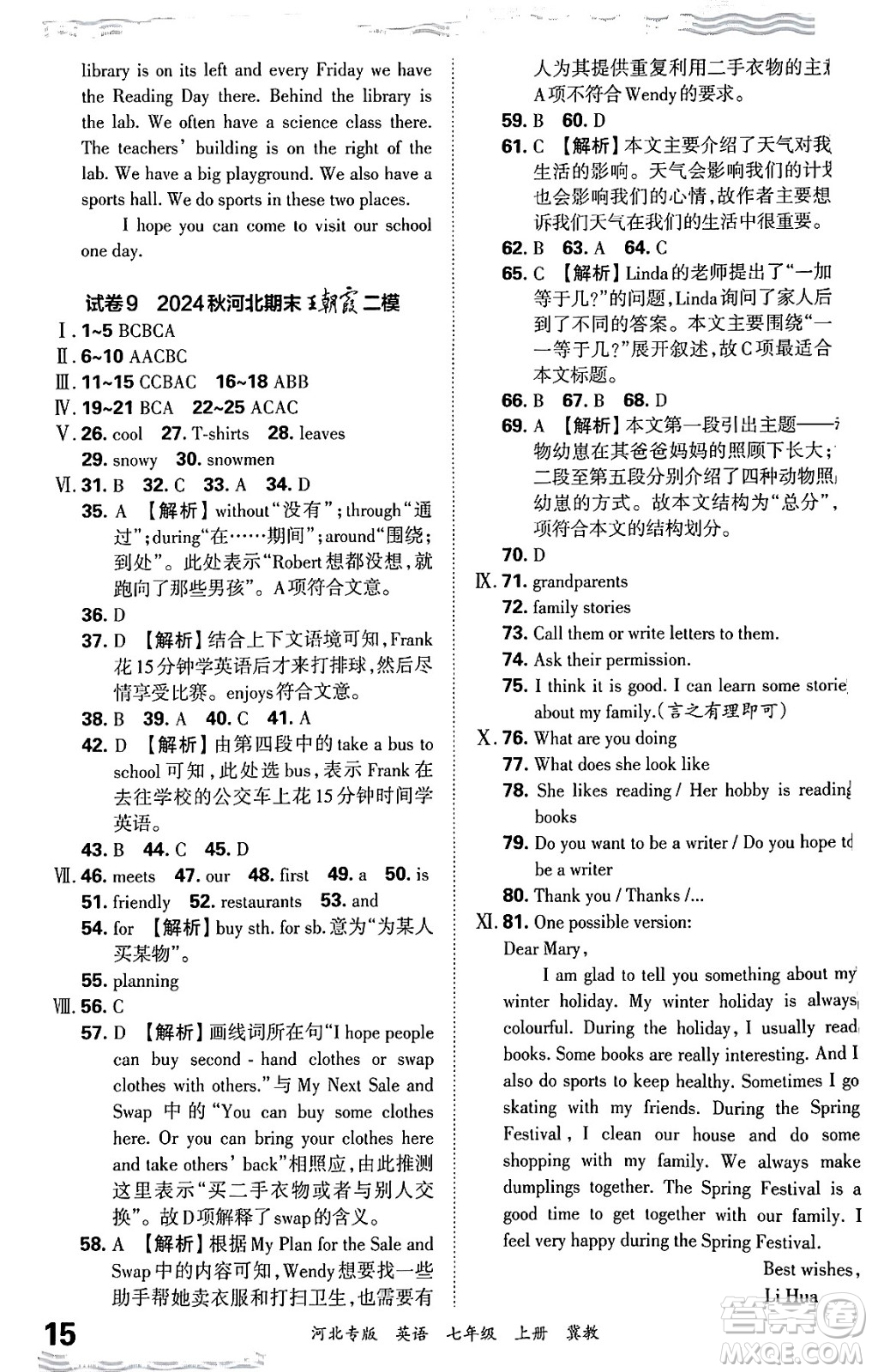 江西人民出版社2024年秋王朝霞各地期末試卷精選七年級英語上冊冀教版河北專版答案