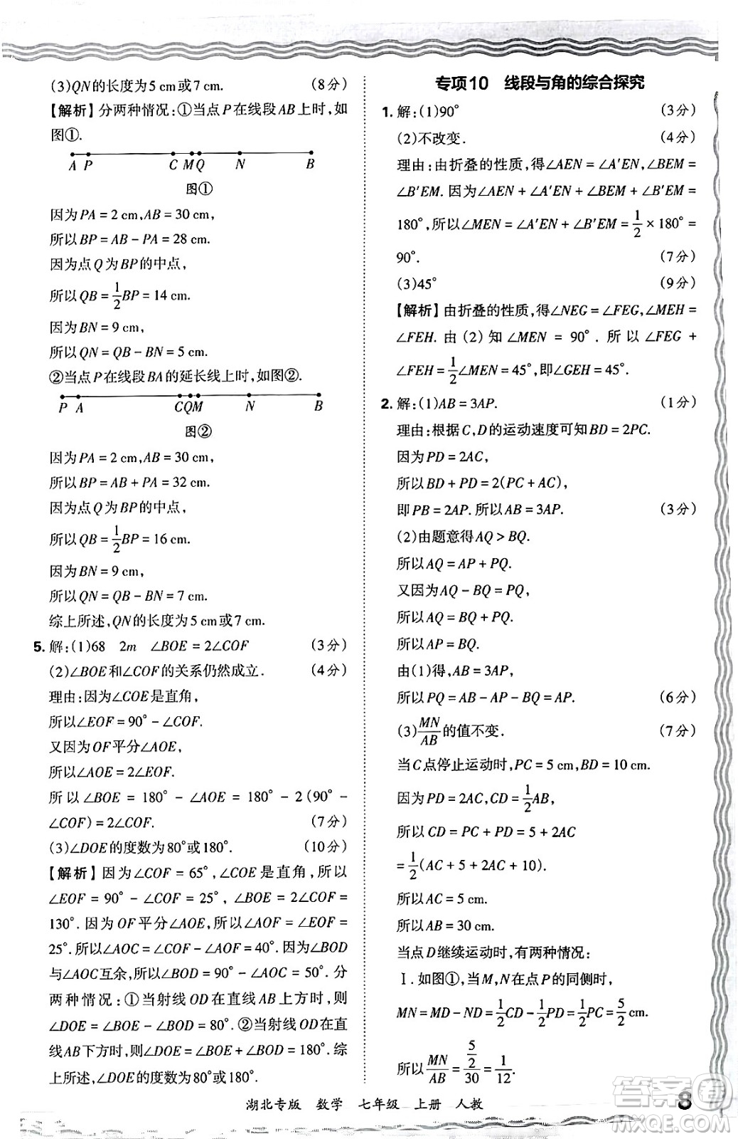 江西人民出版社2024年秋王朝霞各地期末試卷精選七年級(jí)數(shù)學(xué)上冊(cè)人教版湖北專版答案