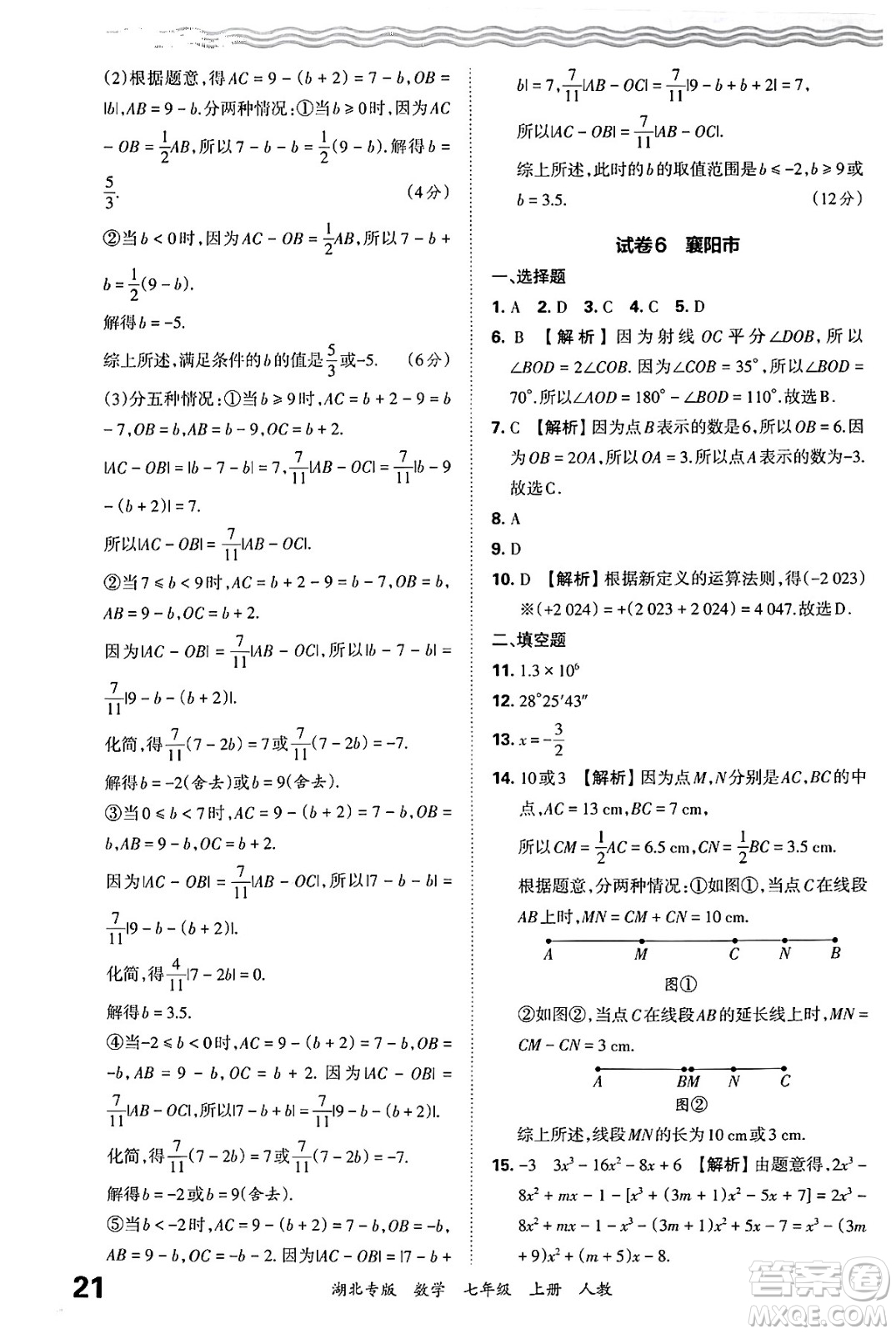 江西人民出版社2024年秋王朝霞各地期末試卷精選七年級(jí)數(shù)學(xué)上冊(cè)人教版湖北專版答案