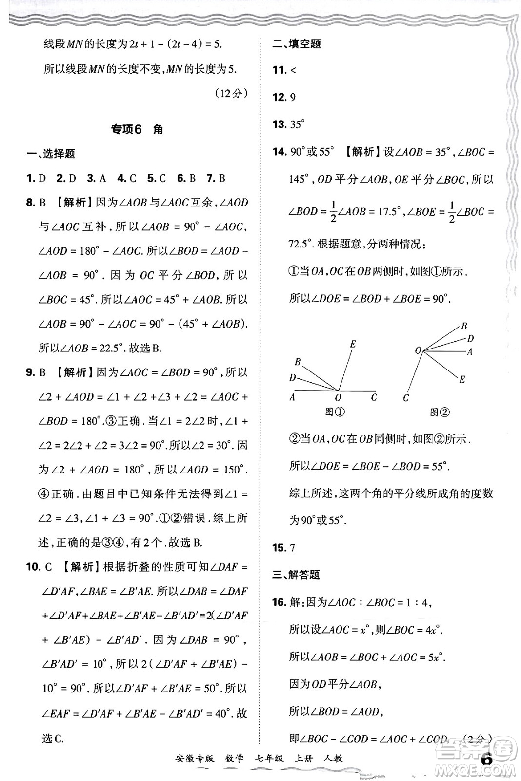 江西人民出版社2024年秋王朝霞各地期末試卷精選七年級數(shù)學上冊人教版安徽專版答案