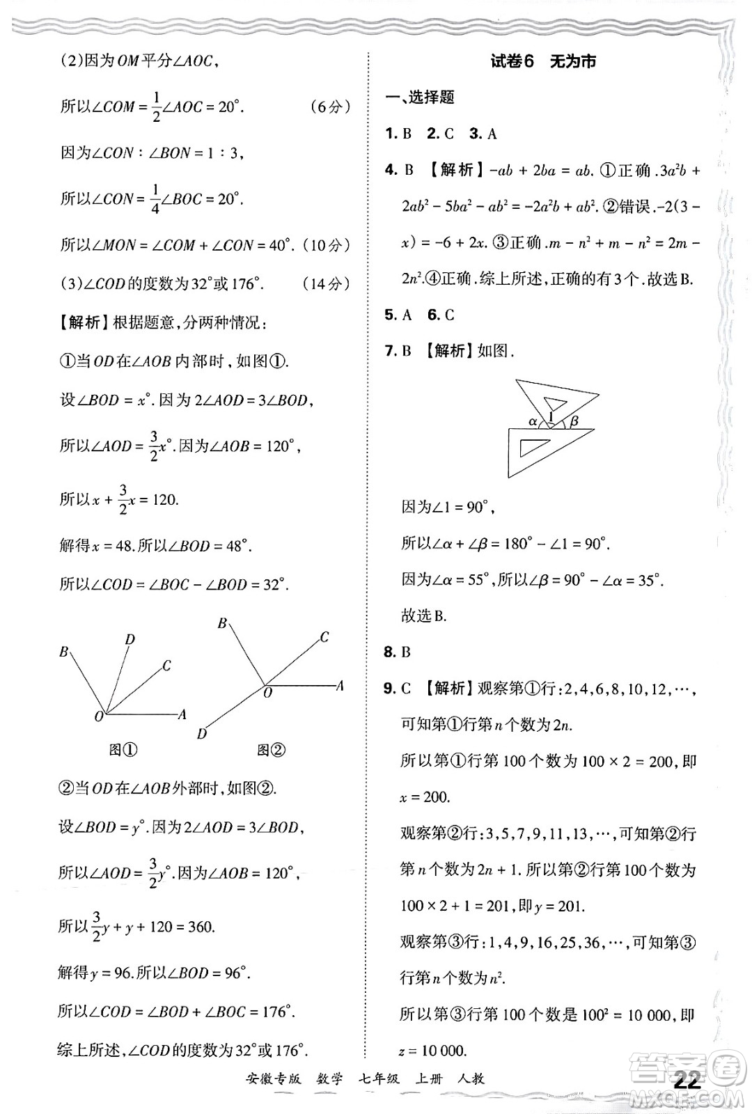 江西人民出版社2024年秋王朝霞各地期末試卷精選七年級數(shù)學上冊人教版安徽專版答案