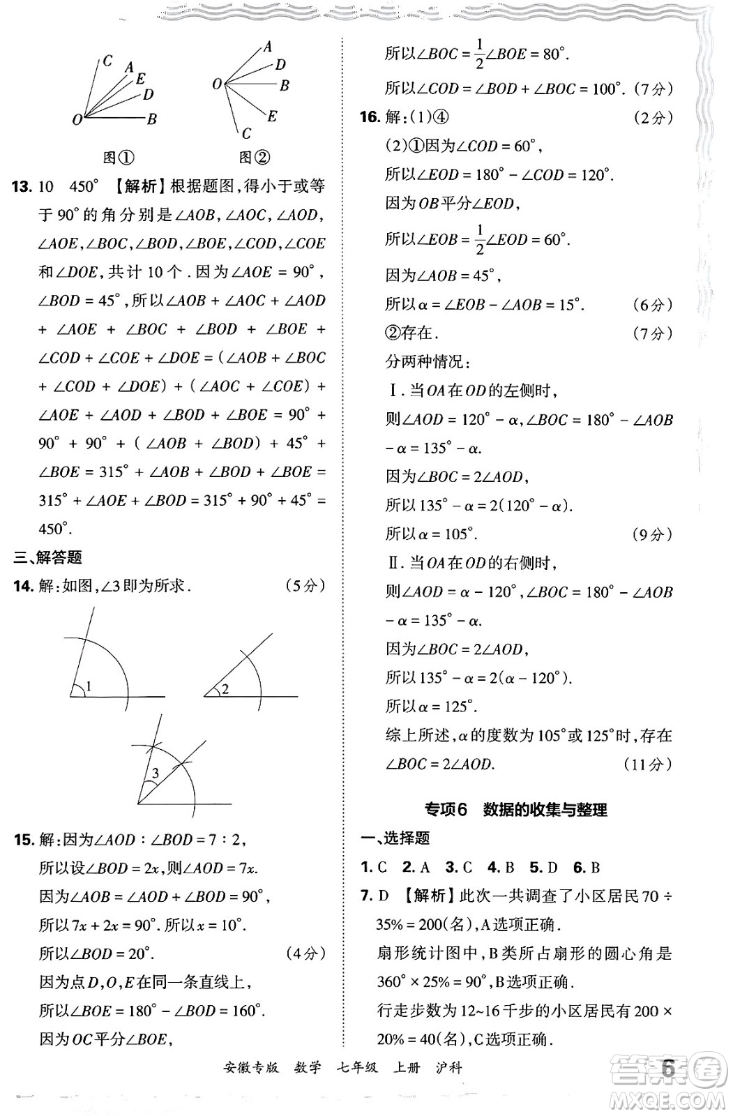 江西人民出版社2024年秋王朝霞各地期末試卷精選七年級數(shù)學(xué)上冊滬科版安徽專版答案