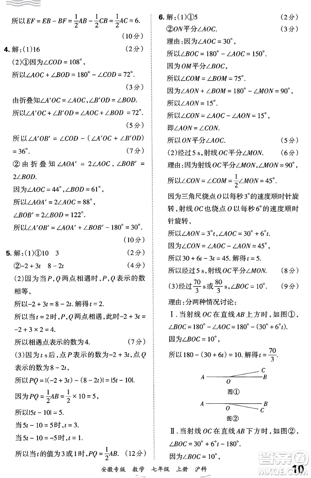 江西人民出版社2024年秋王朝霞各地期末試卷精選七年級數(shù)學(xué)上冊滬科版安徽專版答案