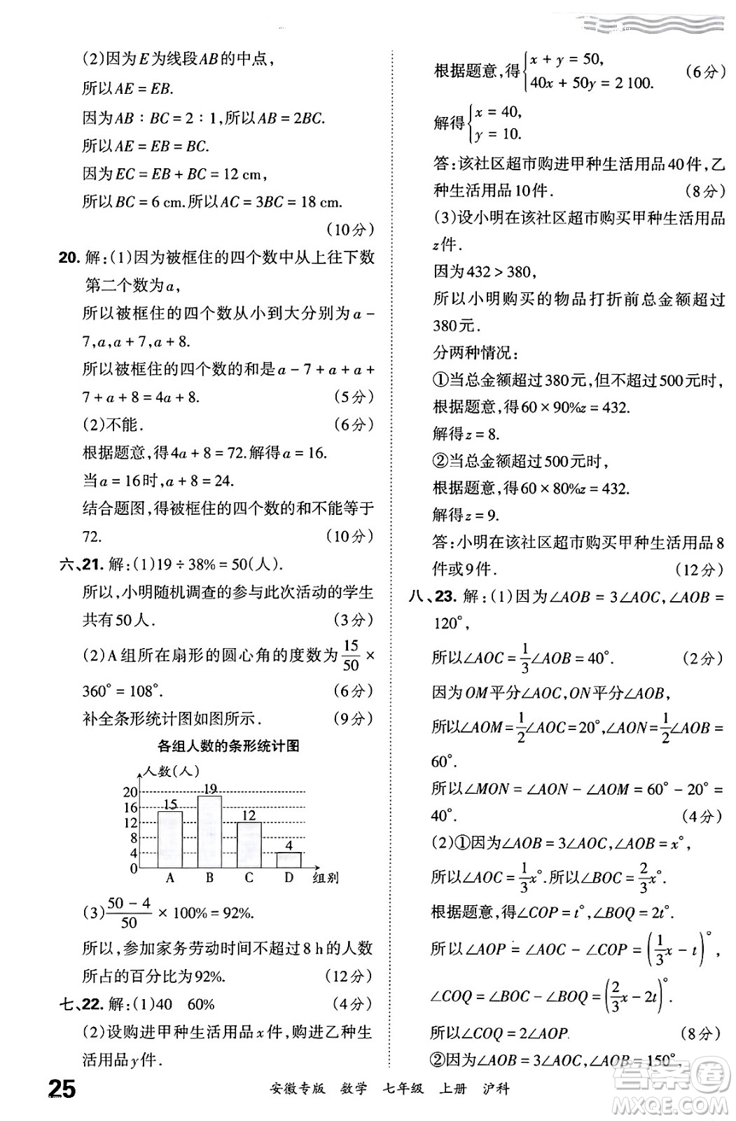 江西人民出版社2024年秋王朝霞各地期末試卷精選七年級數(shù)學(xué)上冊滬科版安徽專版答案