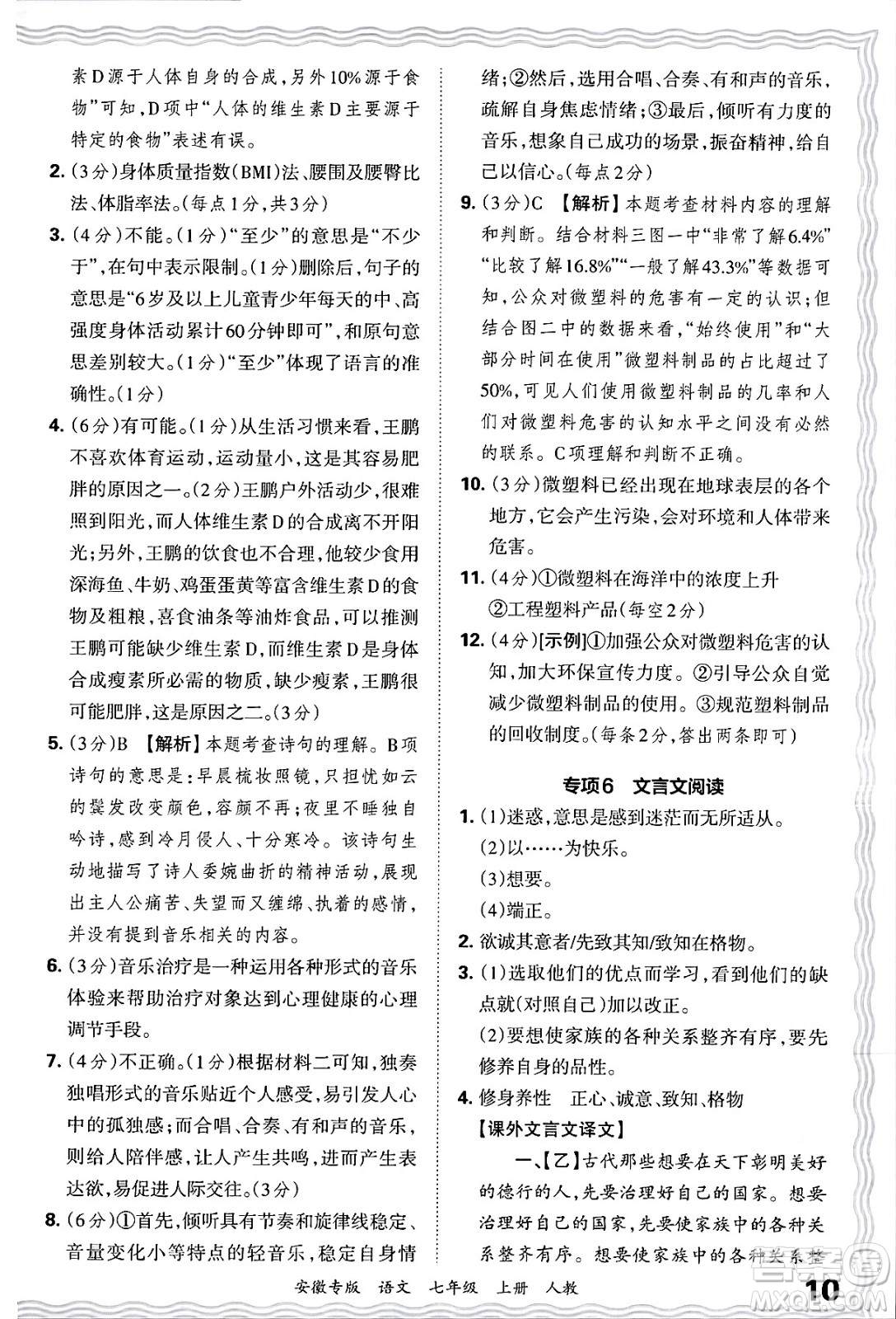 江西人民出版社2024年秋王朝霞各地期末試卷精選七年級語文上冊人教版安徽專版答案