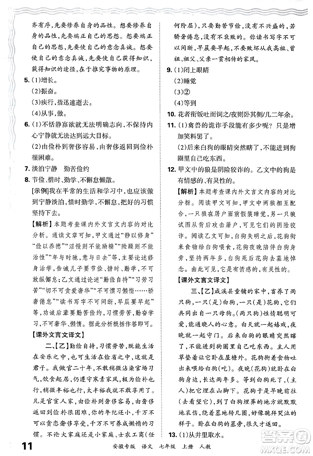 江西人民出版社2024年秋王朝霞各地期末試卷精選七年級語文上冊人教版安徽專版答案