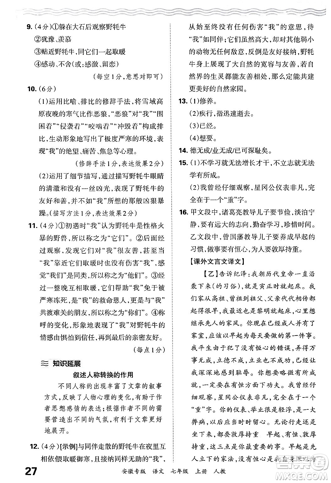 江西人民出版社2024年秋王朝霞各地期末試卷精選七年級語文上冊人教版安徽專版答案